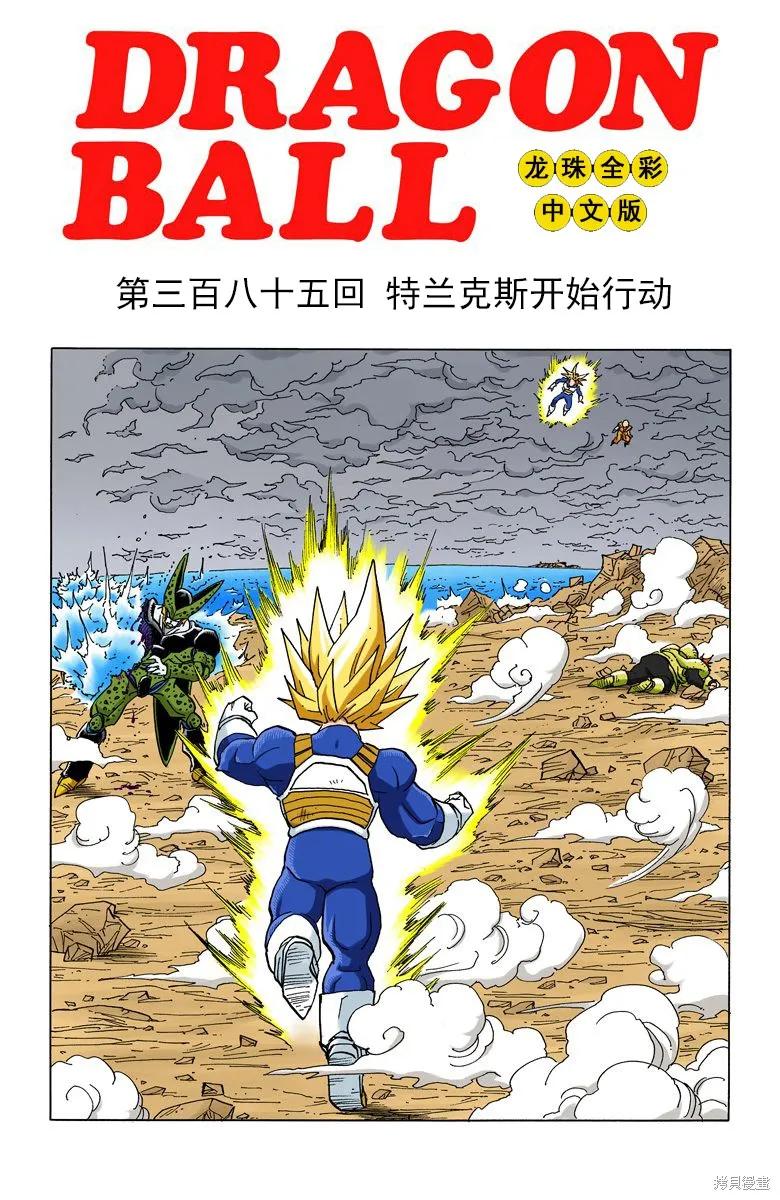 七龙珠 全彩版 32卷 第140页