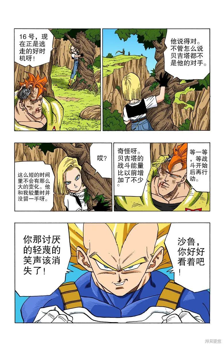 七龙珠 全彩版 32卷 第22页