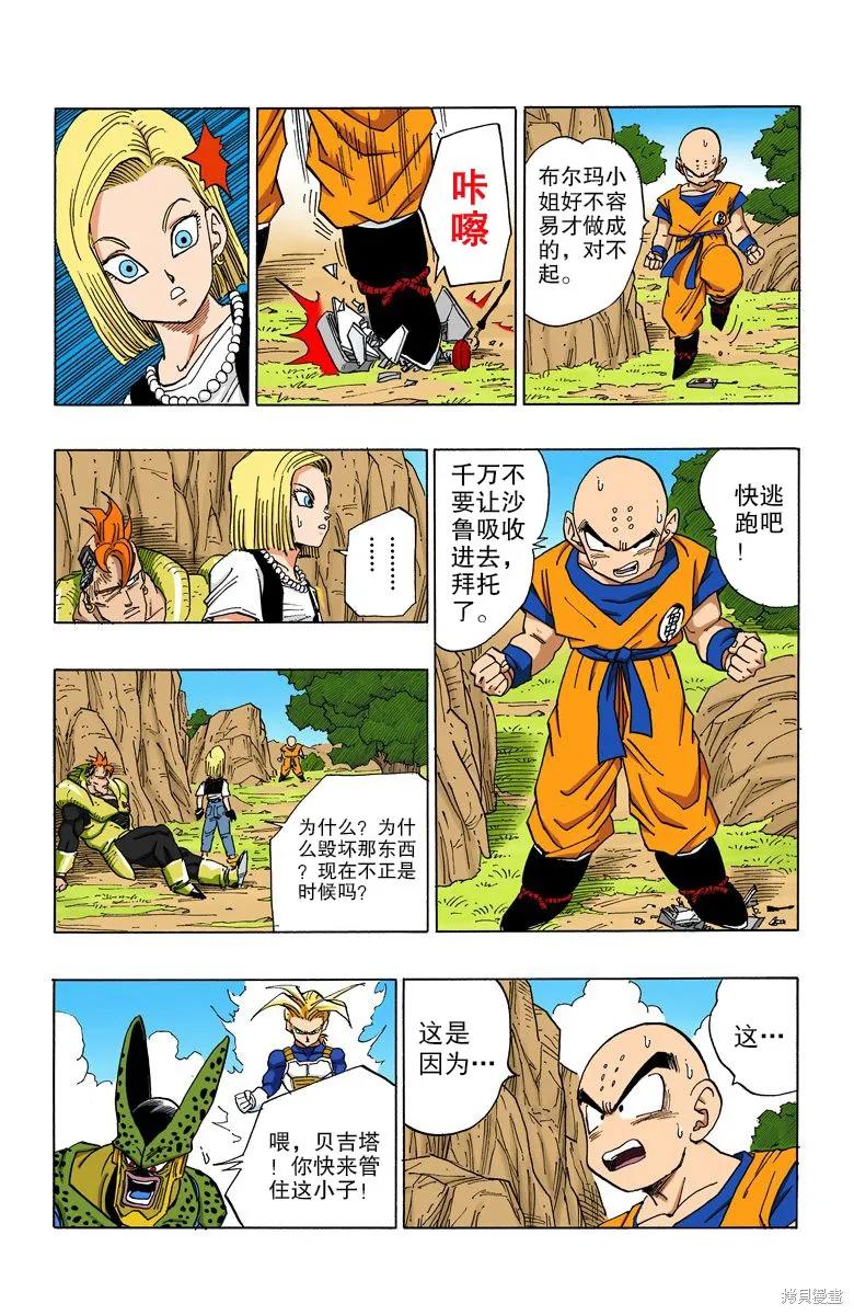 七龙珠 全彩版 32卷 第78页