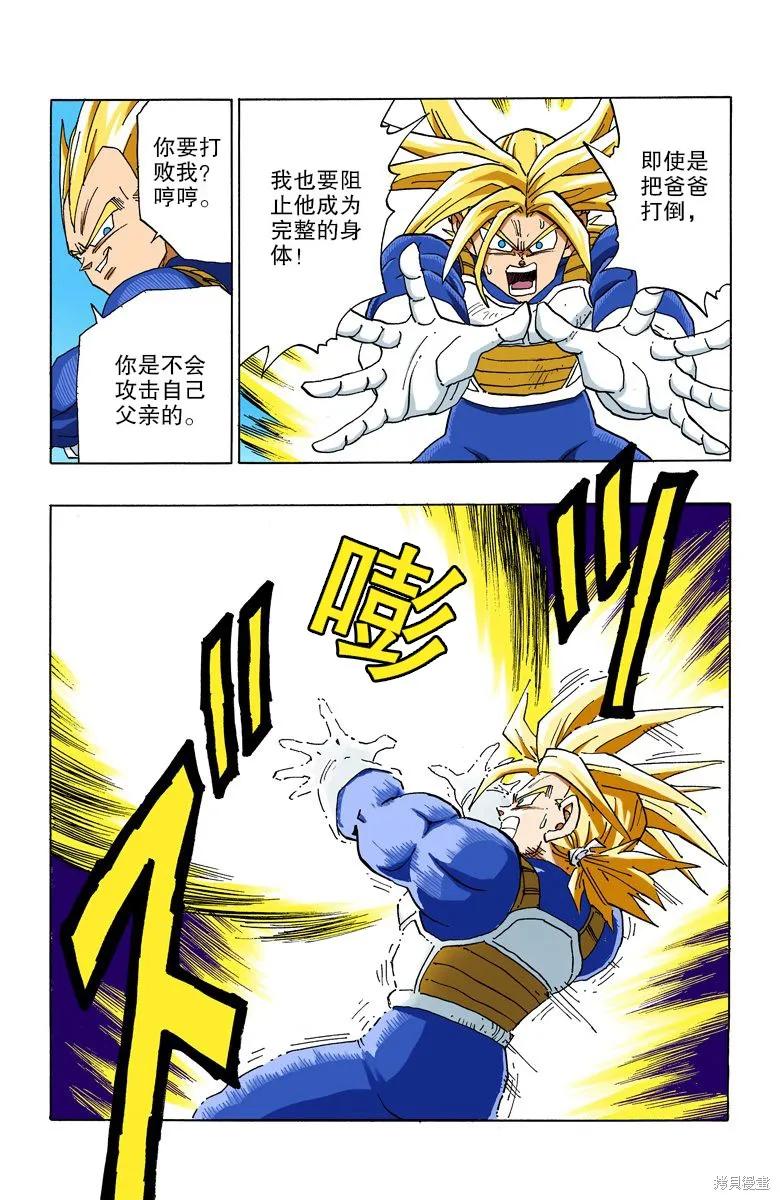 七龙珠 全彩版 32卷 第91页