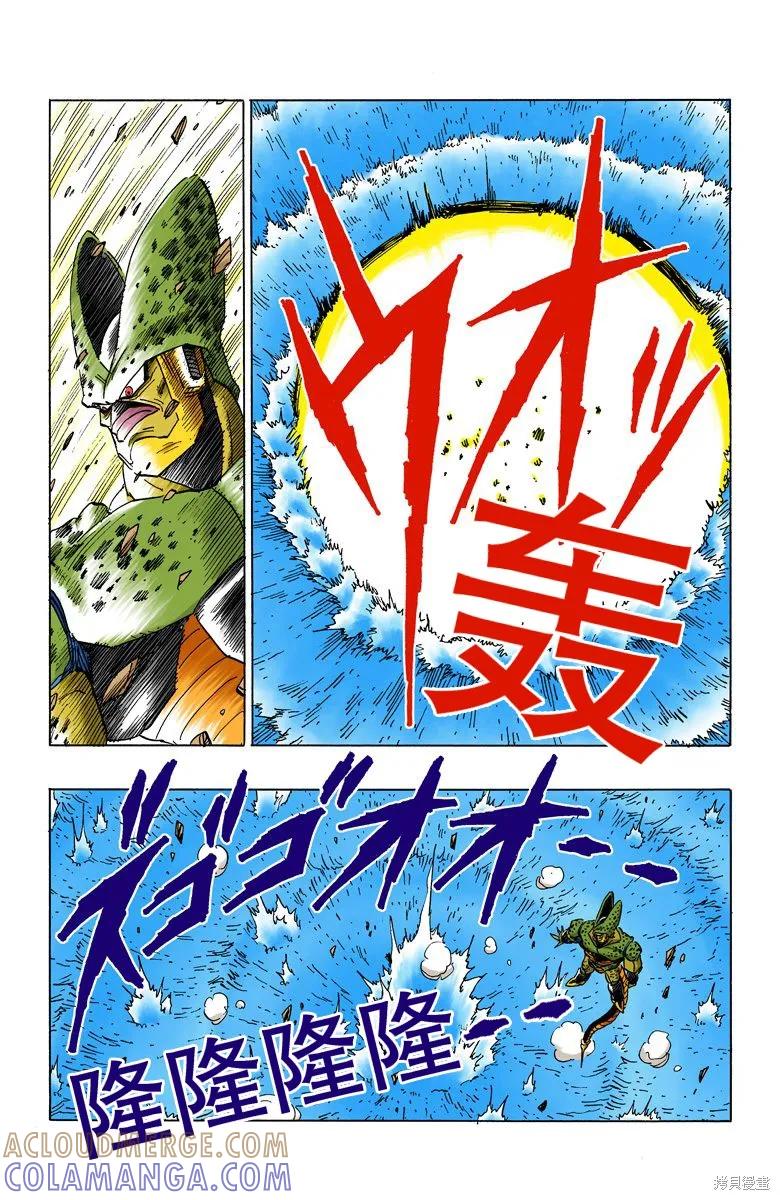 七龙珠 全彩版 32卷 第9页