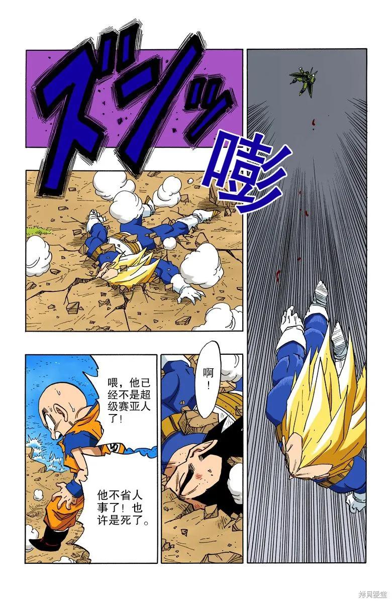 七龙珠 全彩版 32卷 第152页