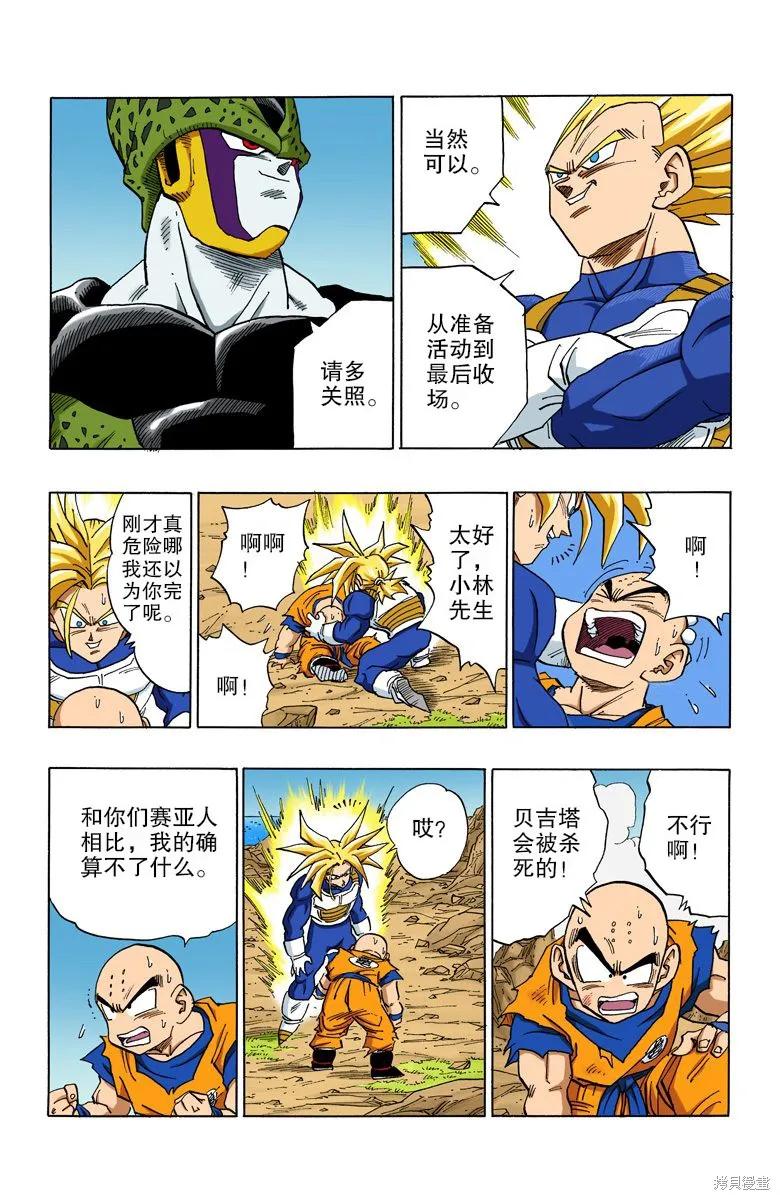 七龙珠 全彩版 32卷 第114页