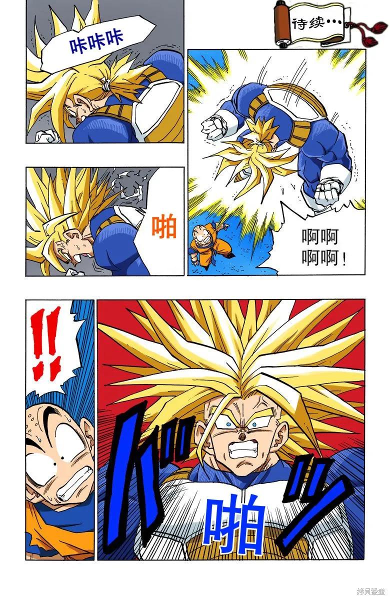 七龙珠 全彩版 32卷 第154页