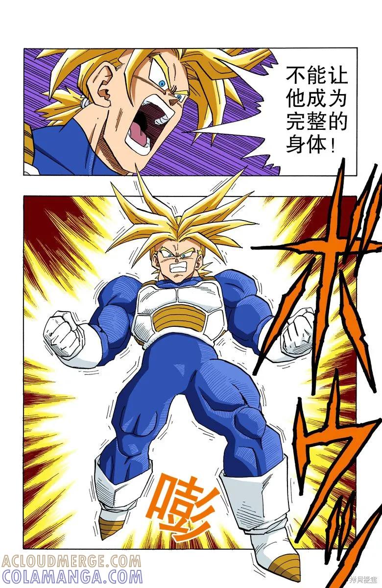 七龙珠 全彩版 32卷 第85页