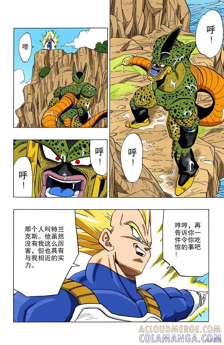 七龙珠 全彩版 32卷 第61页
