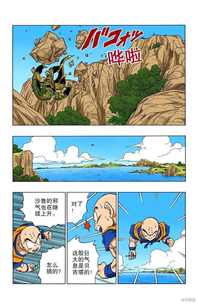 七龙珠 全彩版 32卷 第40页