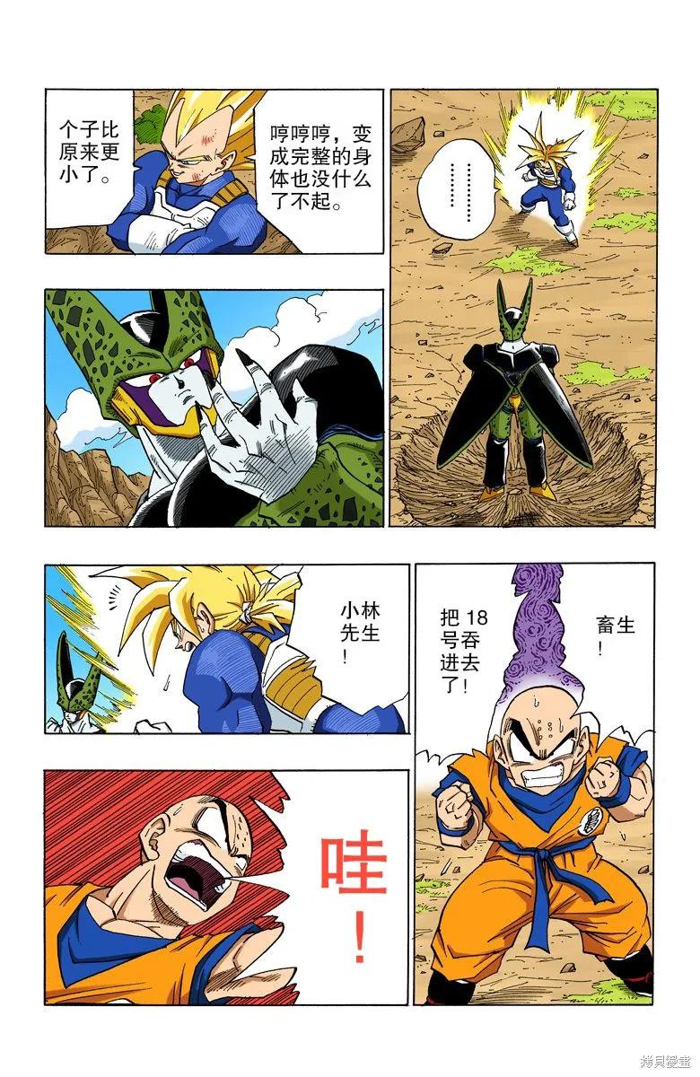 七龙珠 全彩版 32卷 第106页