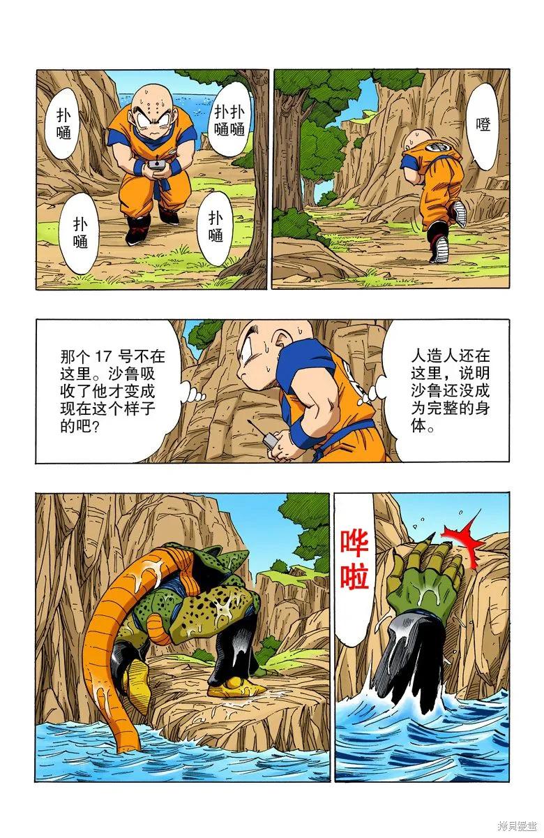 七龙珠 全彩版 32卷 第60页