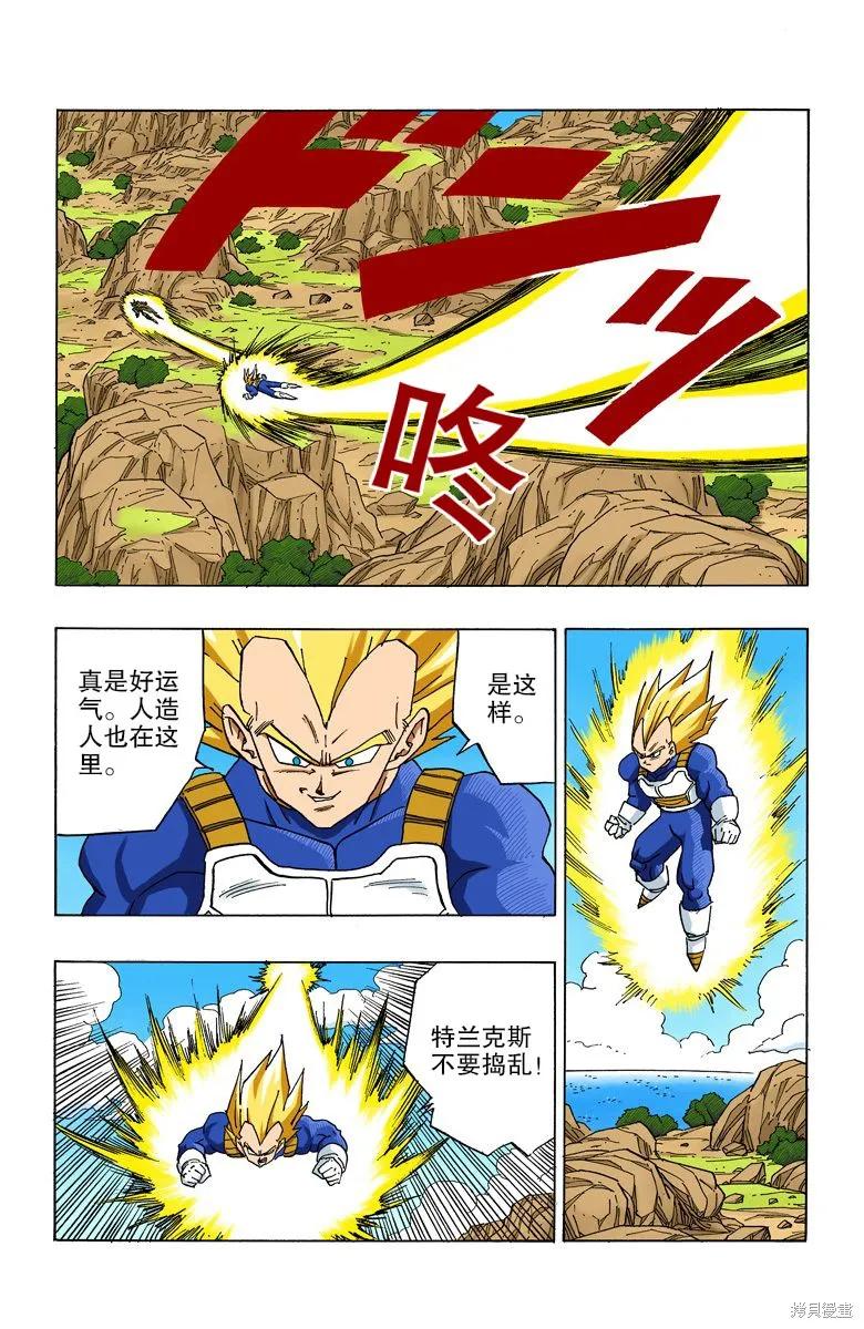 七龙珠 全彩版 32卷 第86页