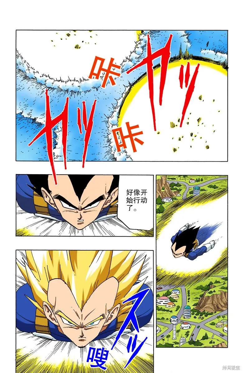 七龙珠 全彩版 32卷 第12页