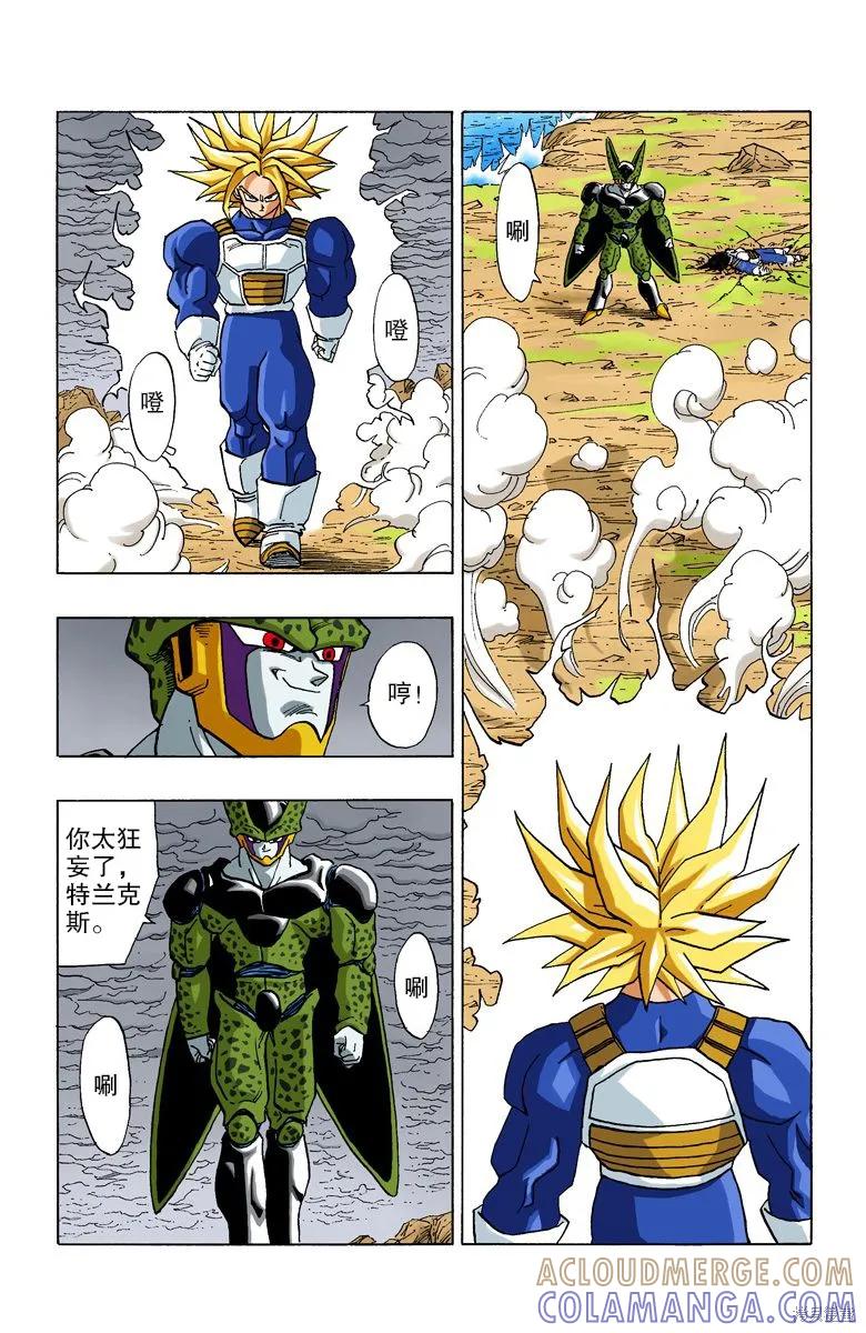 七龙珠 全彩版 32卷 第161页