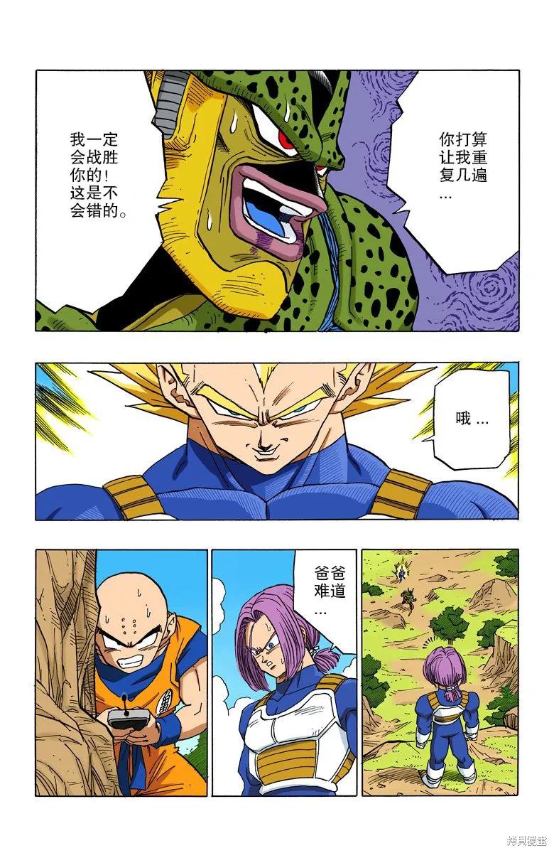 七龙珠 全彩版 32卷 第72页