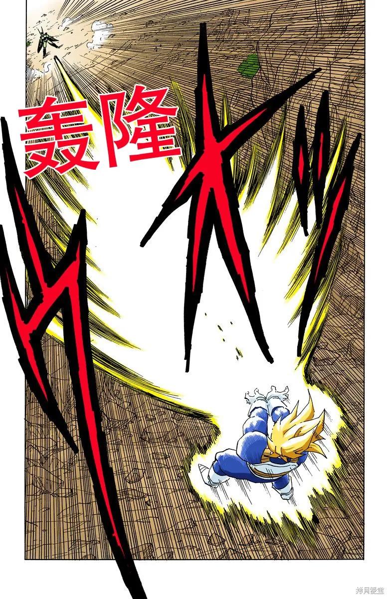七龙珠 全彩版 32卷 第135页