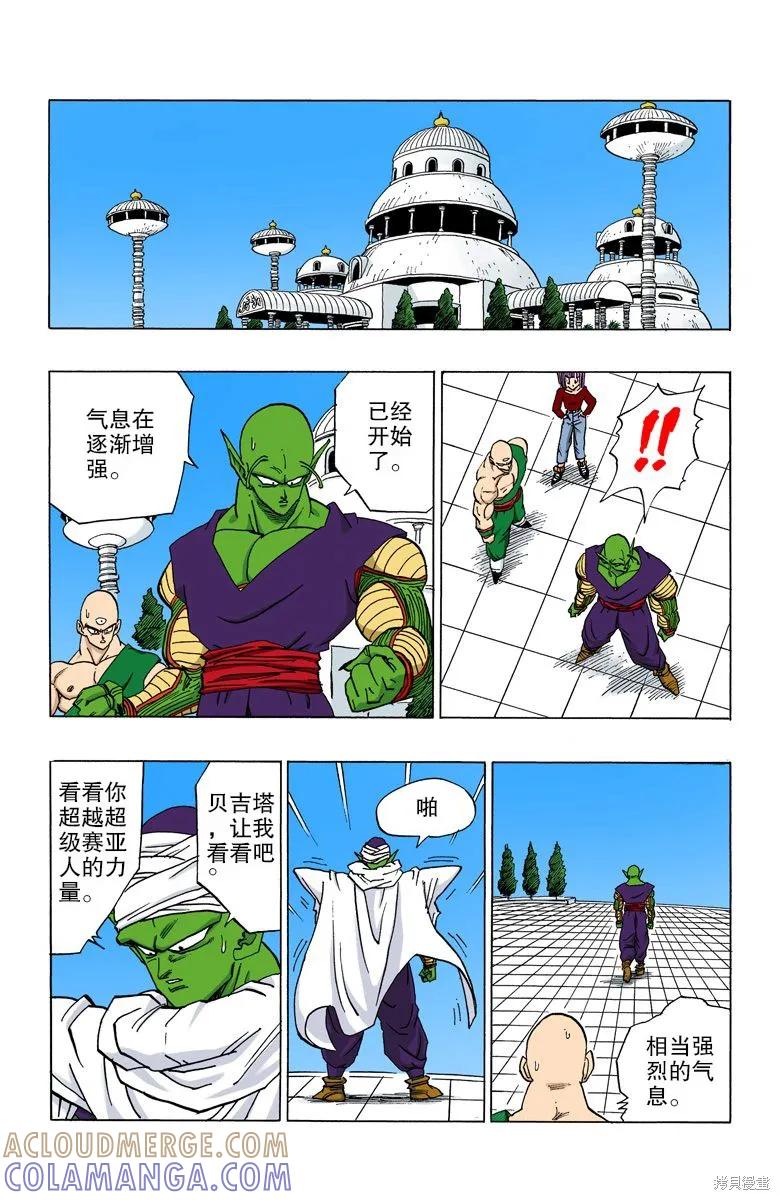 七龙珠 全彩版 32卷 第25页