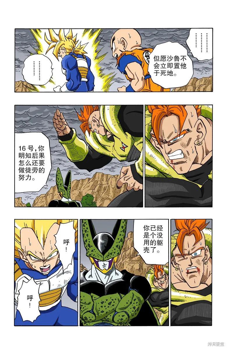 七龙珠 全彩版 32卷 第130页