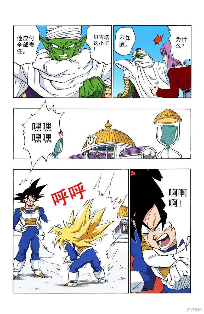 七龙珠 全彩版 32卷 第102页