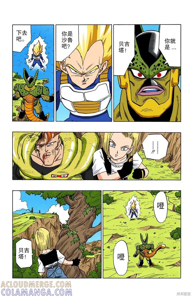 七龙珠 全彩版 32卷 第17页