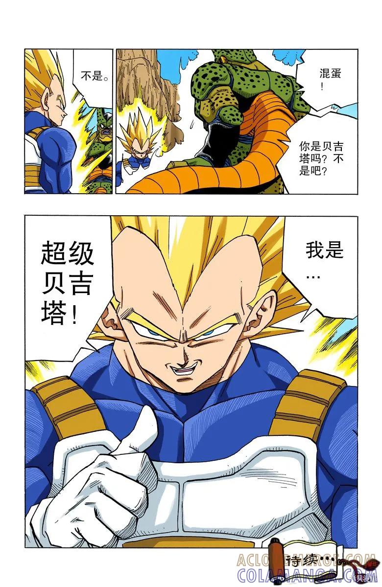 七龙珠 全彩版 32卷 第49页