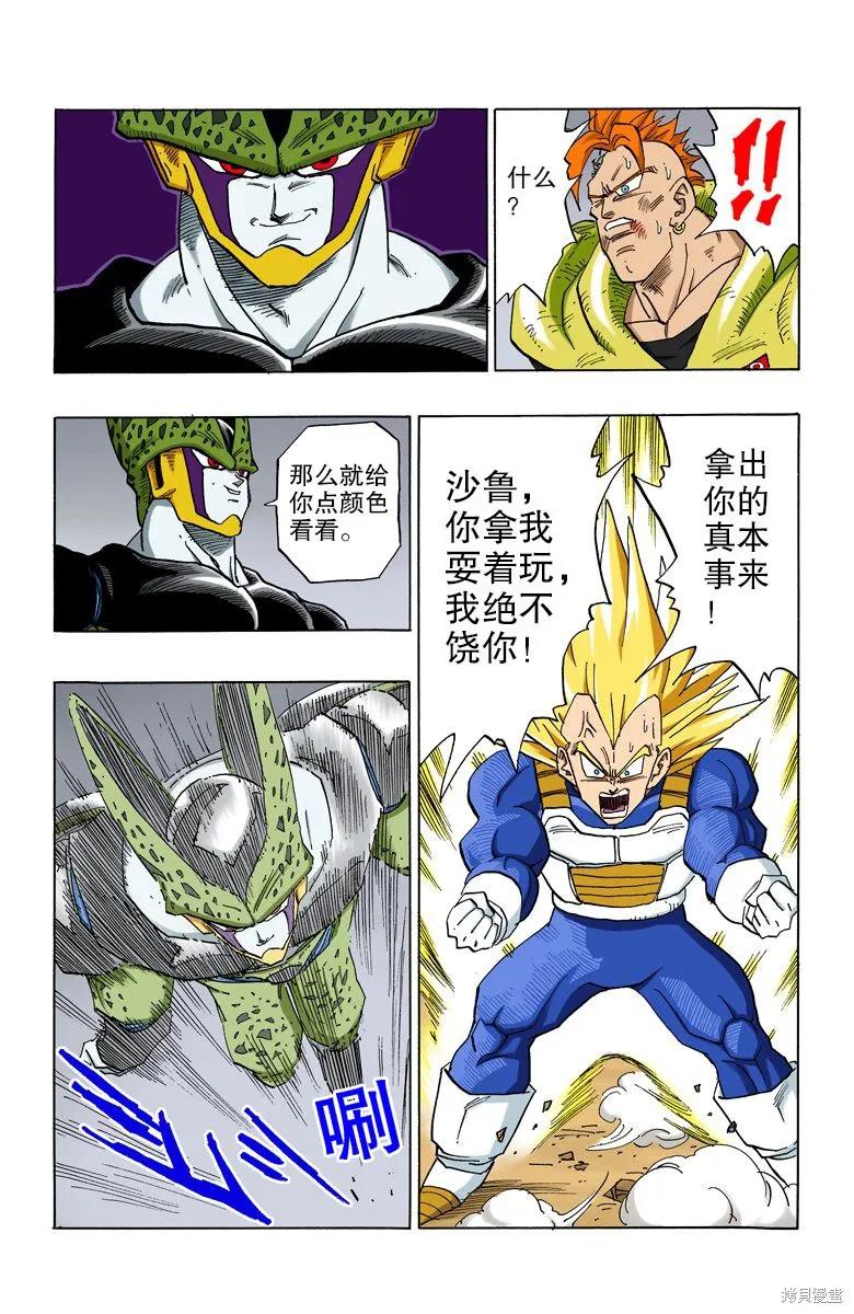 七龙珠 全彩版 32卷 第122页