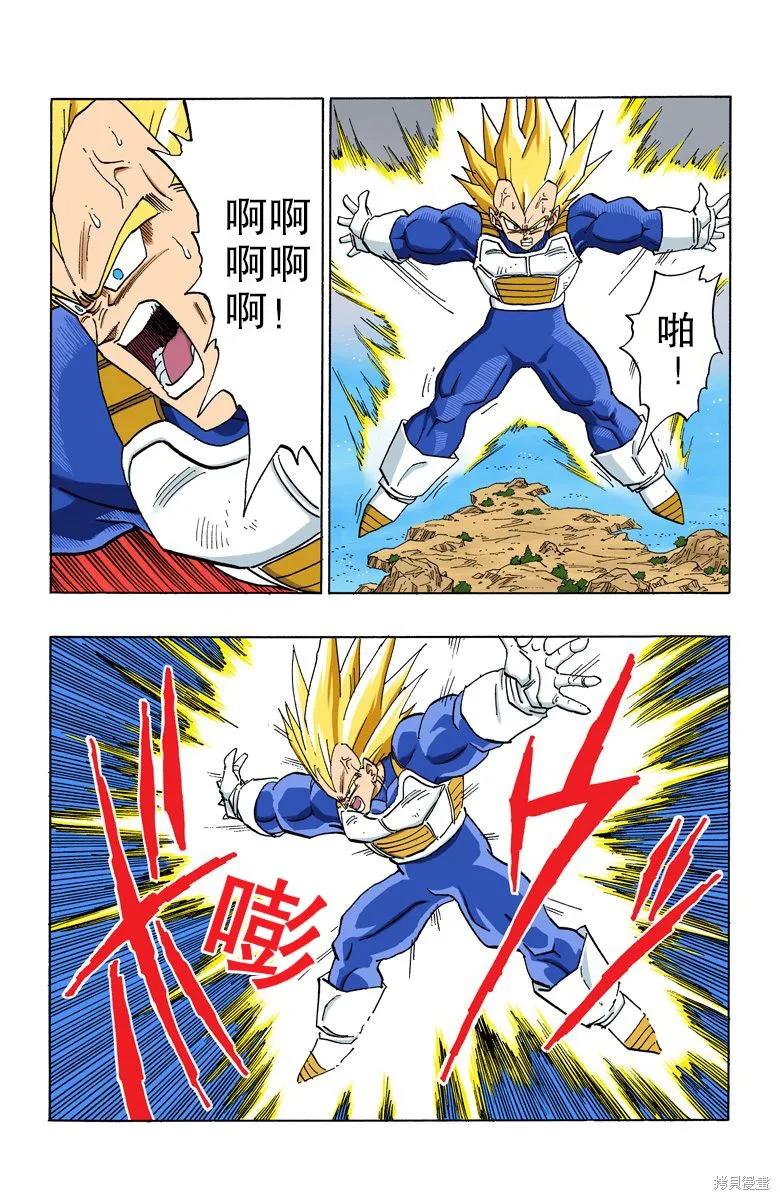 七龙珠 全彩版 32卷 第131页