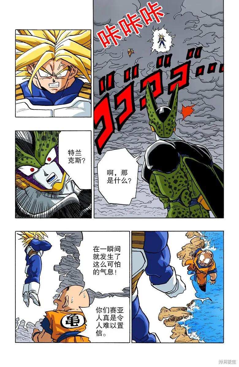 七龙珠 全彩版 32卷 第158页