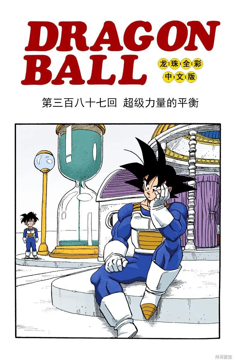 七龙珠 全彩版 32卷 第170页