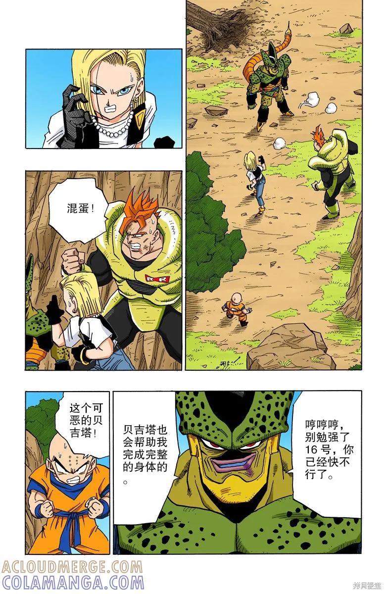 七龙珠 全彩版 32卷 第89页