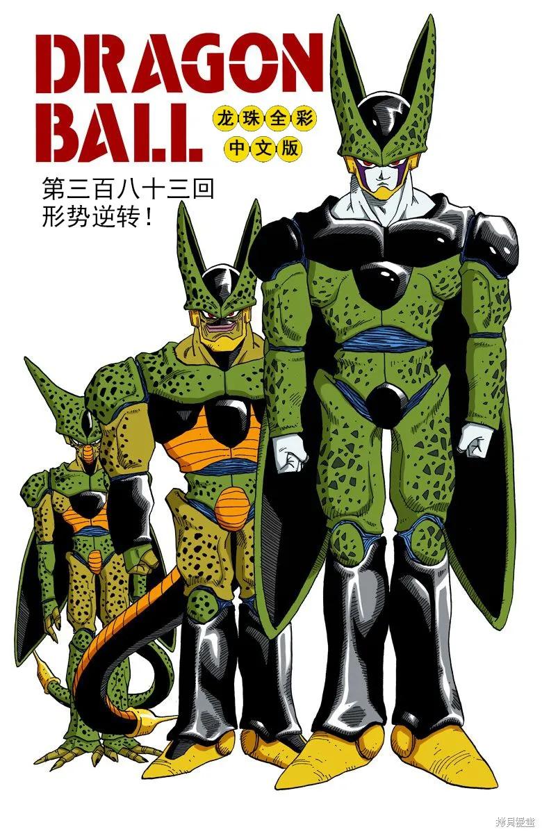 七龙珠 全彩版 32卷 第110页
