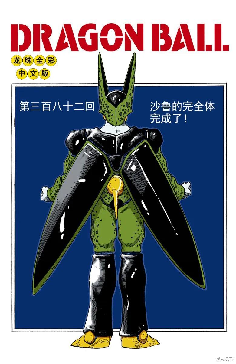 七龙珠 全彩版 32卷 第95页