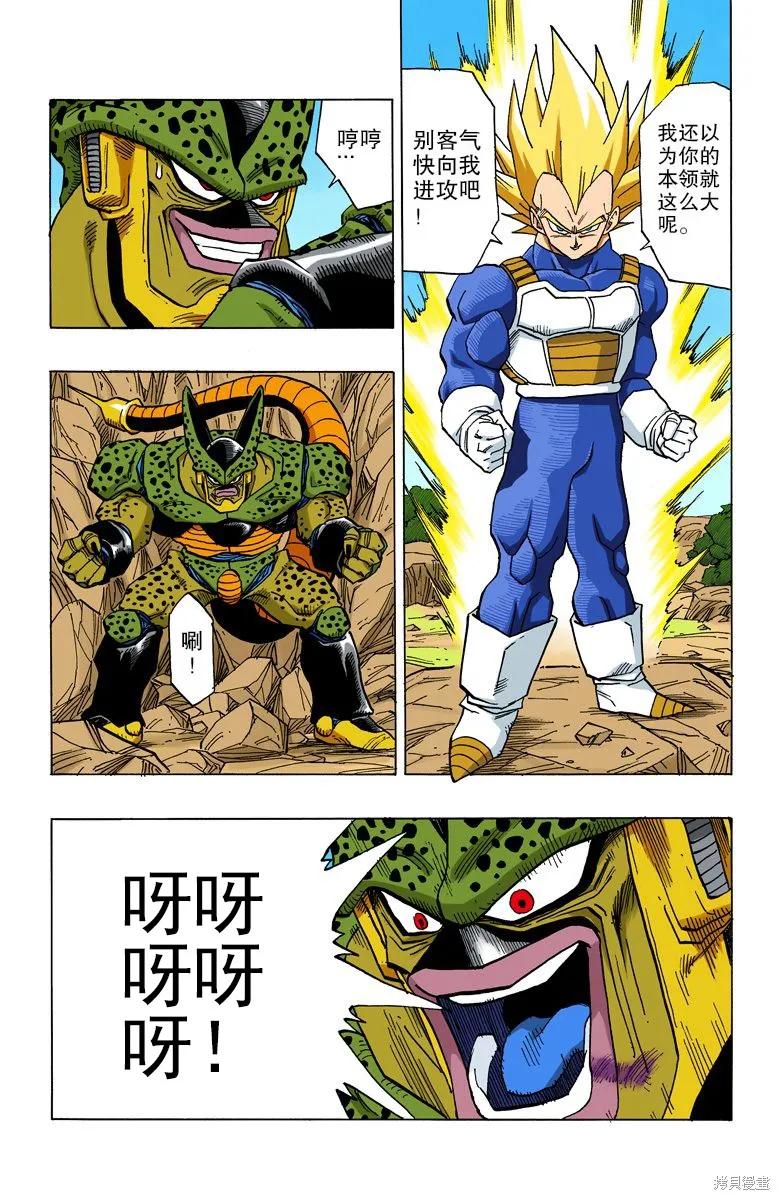 七龙珠 全彩版 32卷 第43页