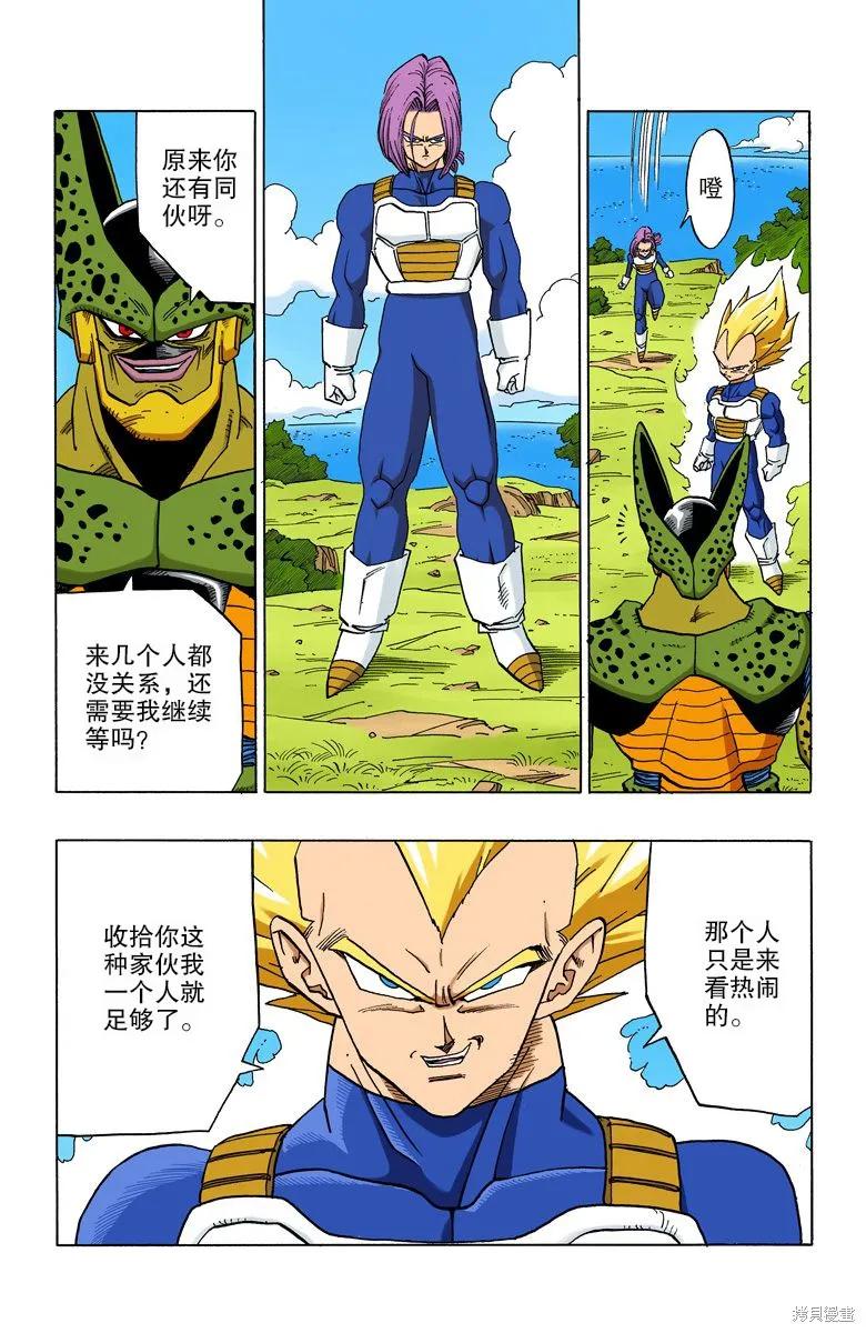 七龙珠 全彩版 32卷 第20页