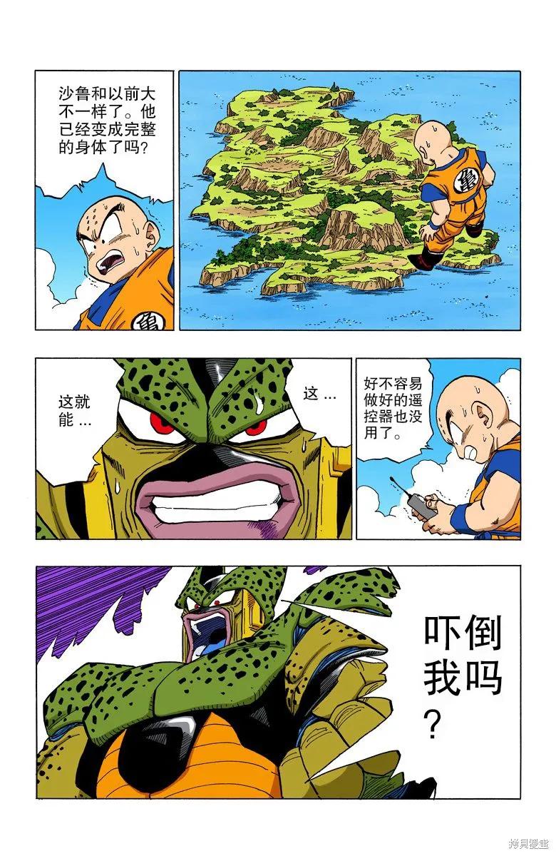 七龙珠 全彩版 32卷 第52页