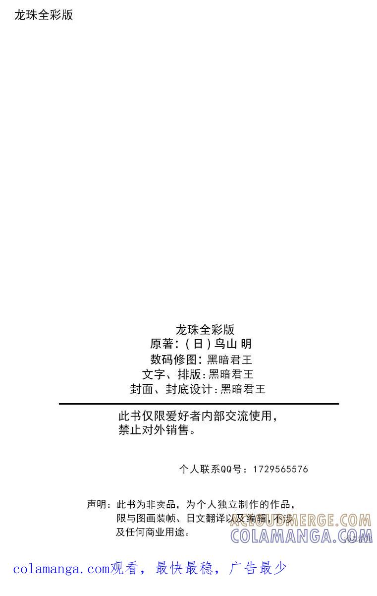 七龙珠 全彩版 32卷 第185页