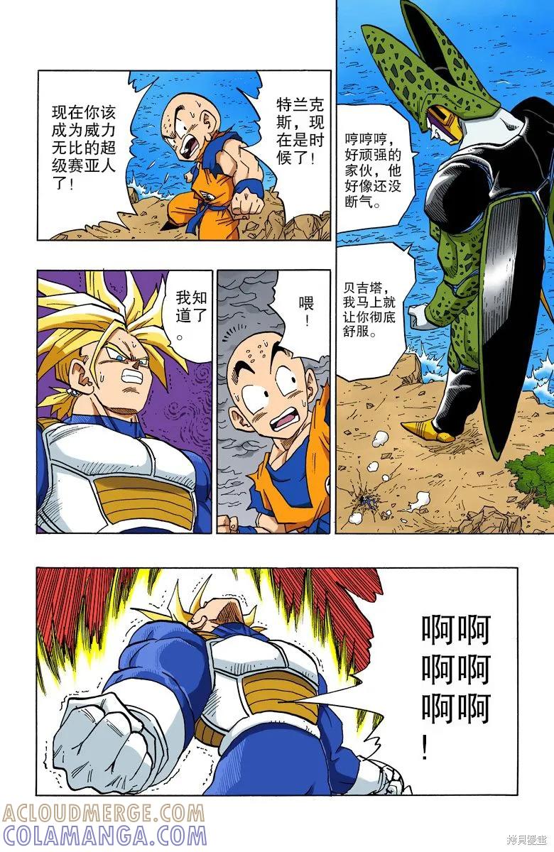 七龙珠 全彩版 32卷 第153页