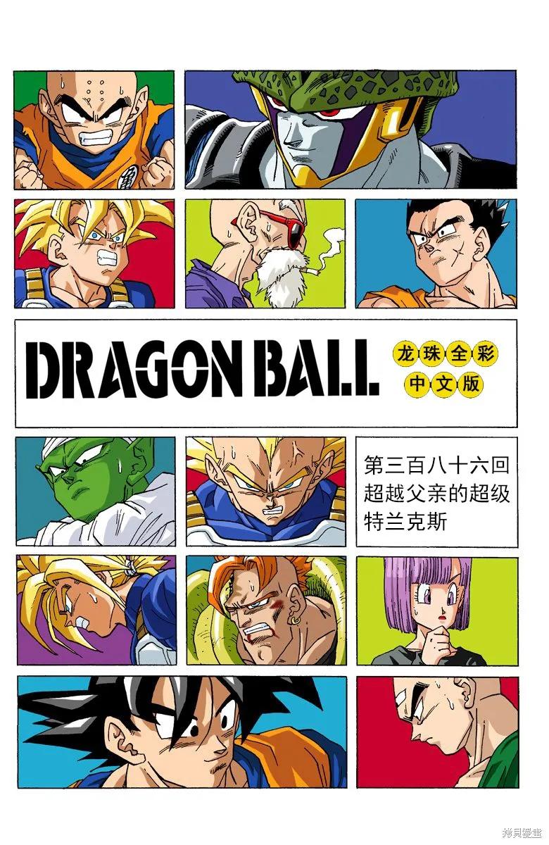 七龙珠 全彩版 32卷 第155页