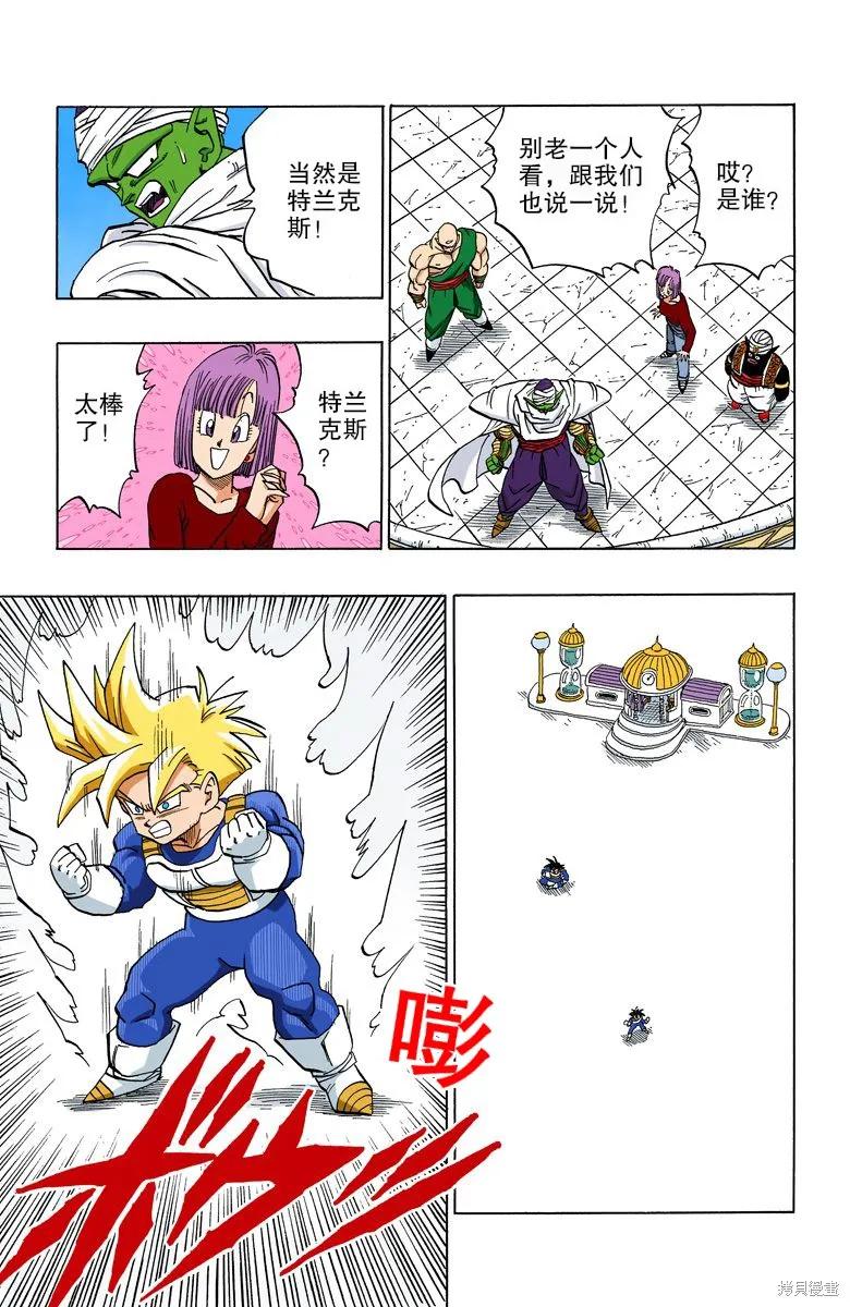 七龙珠 全彩版 32卷 第174页