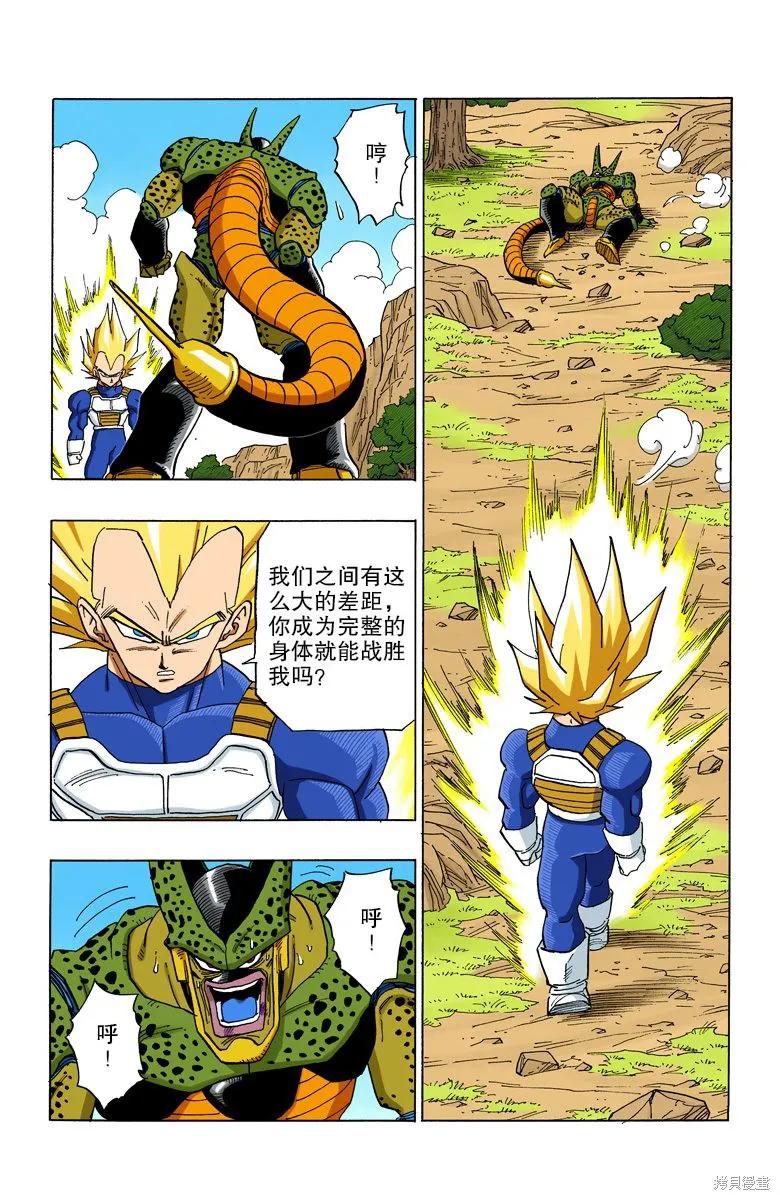 七龙珠 全彩版 32卷 第71页