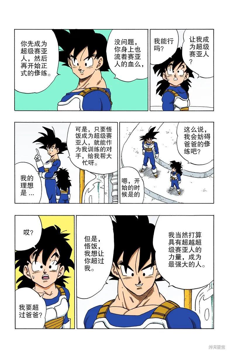 七龙珠 全彩版 32卷 第28页