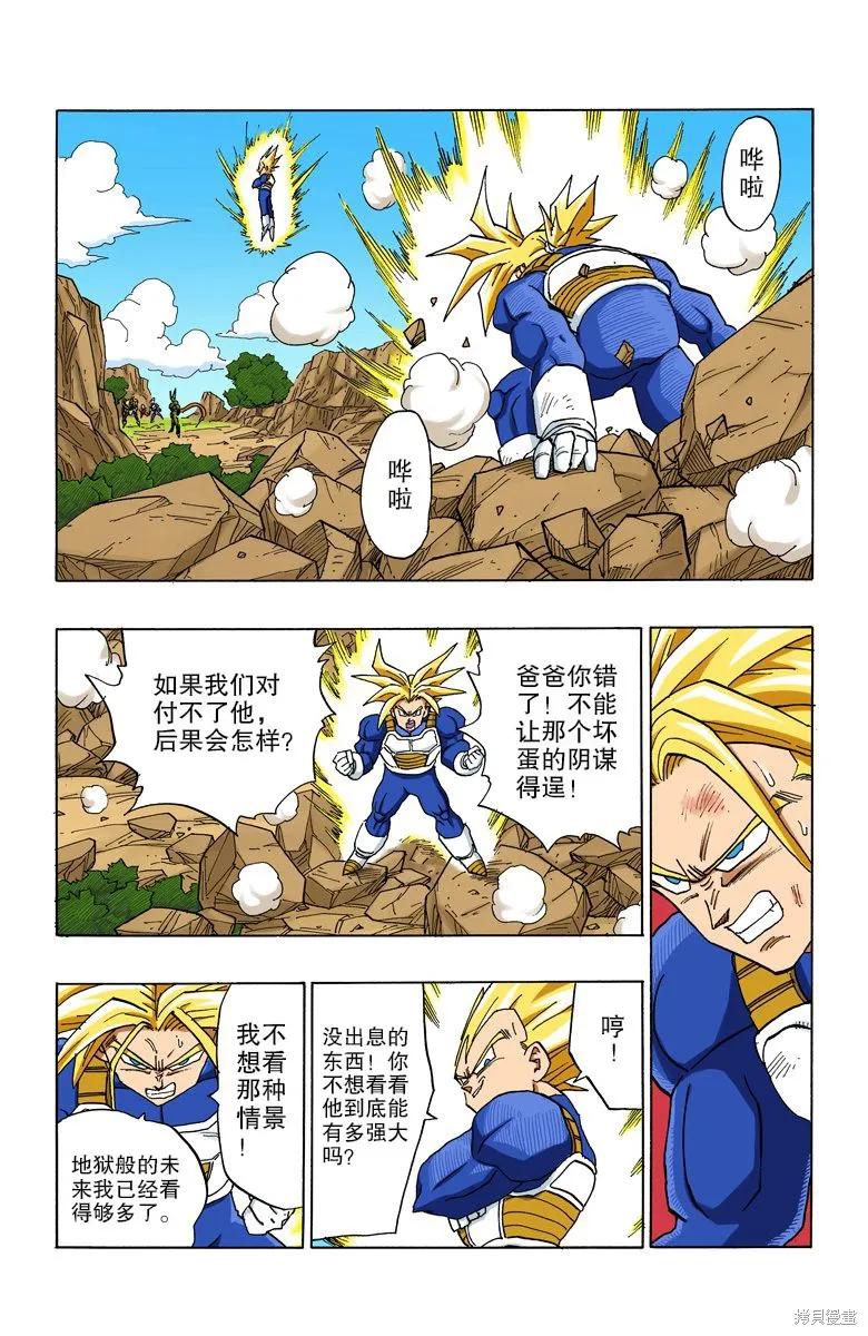七龙珠 全彩版 32卷 第90页