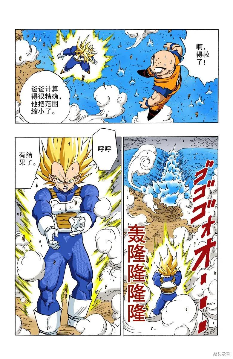 七龙珠 全彩版 32卷 第138页