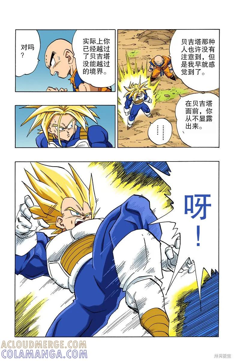 七龙珠 全彩版 32卷 第117页