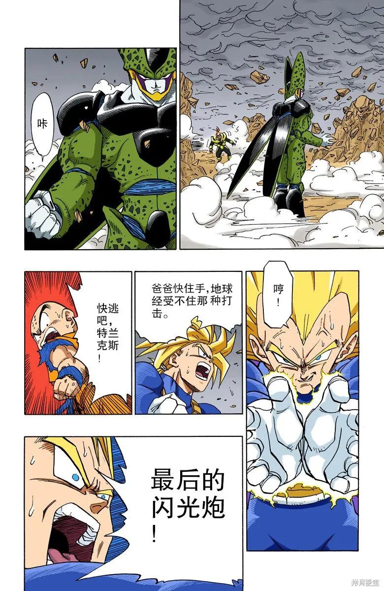 七龙珠 全彩版 32卷 第134页