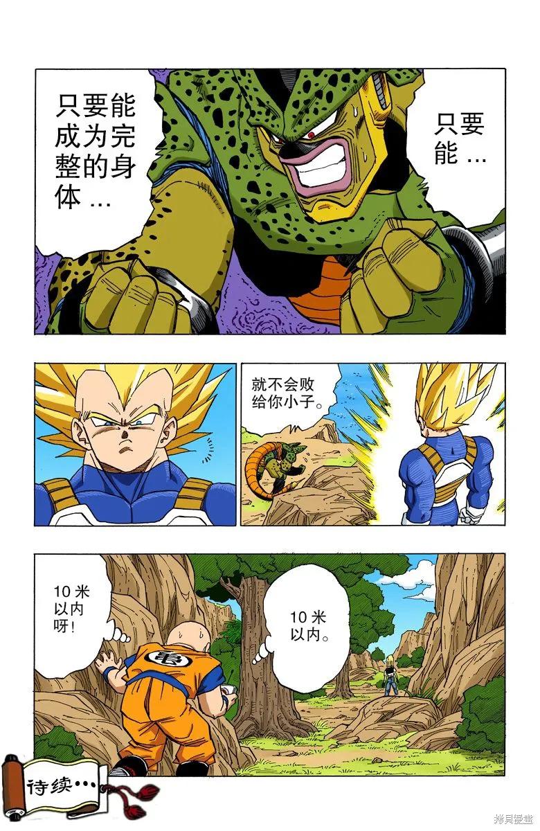 七龙珠 全彩版 32卷 第64页