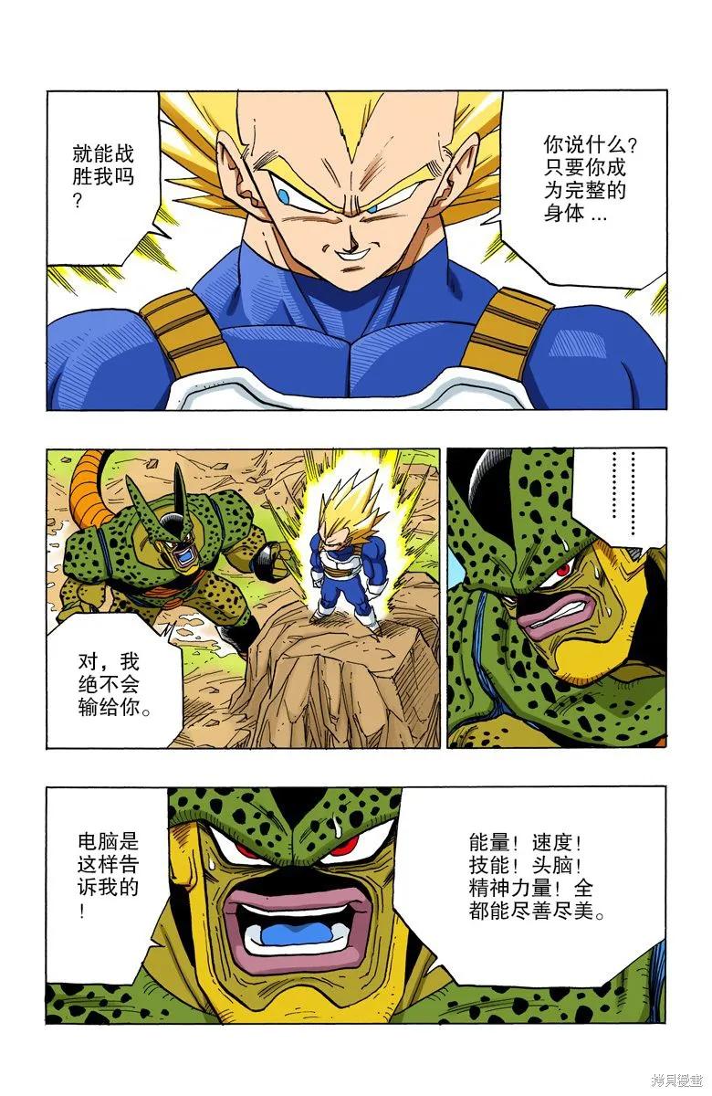 七龙珠 全彩版 32卷 第67页