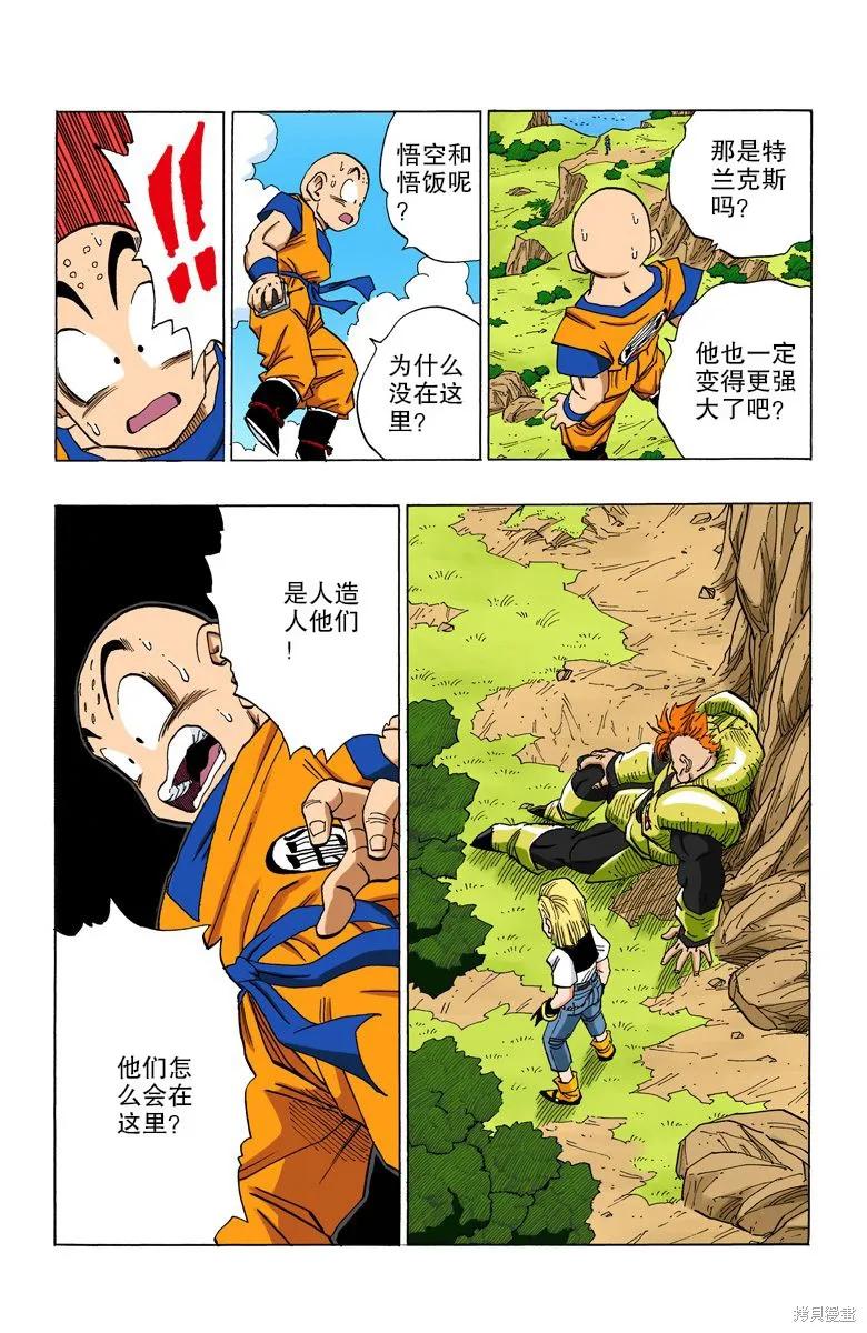 七龙珠 全彩版 32卷 第58页