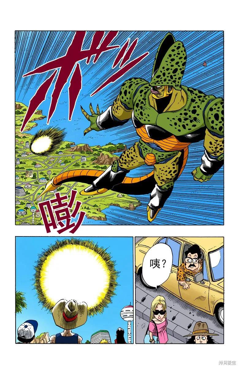 七龙珠 全彩版 32卷 第8页