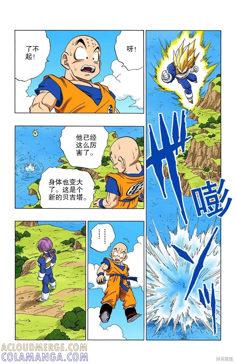 七龙珠 全彩版 32卷 第57页