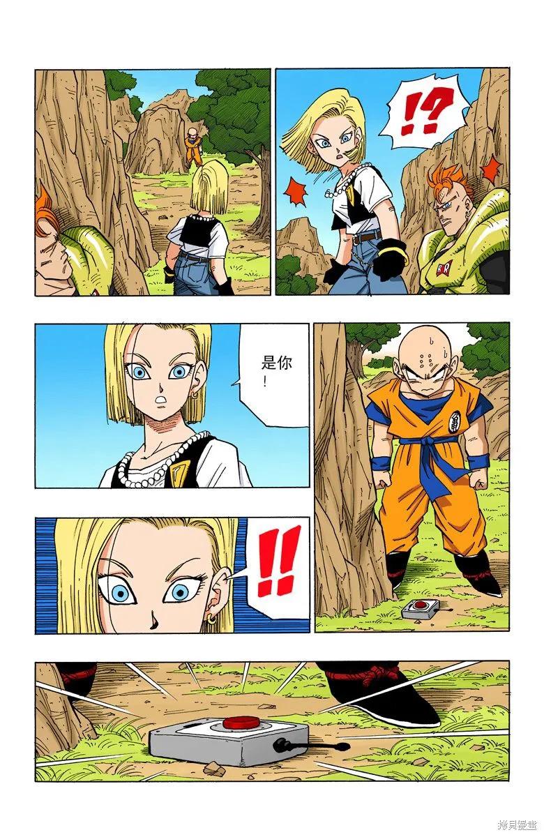 七龙珠 全彩版 32卷 第74页