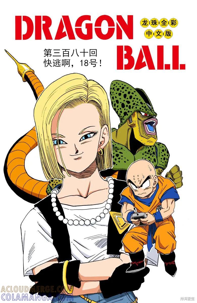 七龙珠 全彩版 32卷 第65页